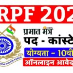 CRPF-Constable-Recruitment-2023