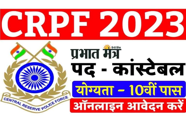 CRPF-Constable-Recruitment-2023