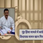 congress-mla-maman-khan-arrested