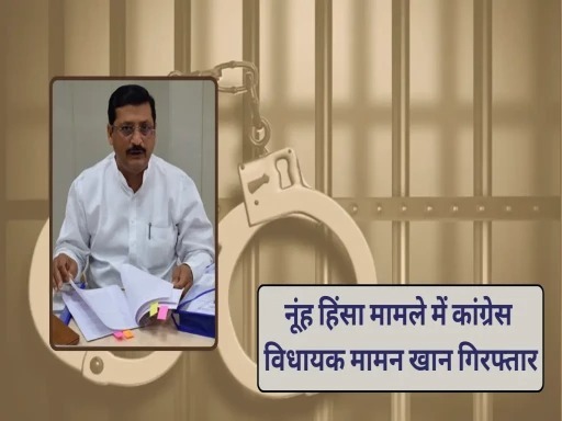 congress-mla-maman-khan-arrested