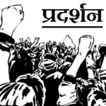 pradarshan-1