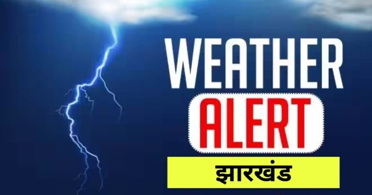 weatheralertjharkhand1